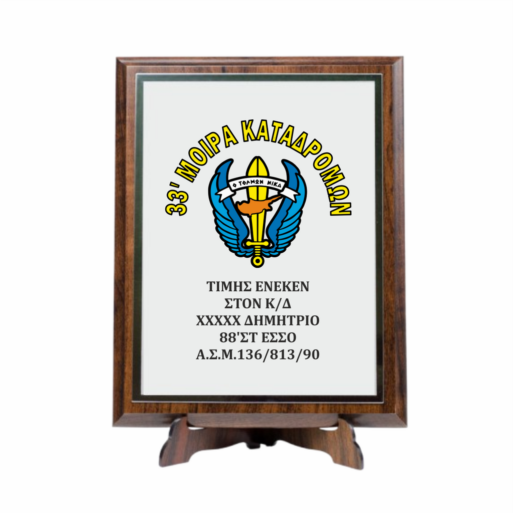 33 ΜΚ