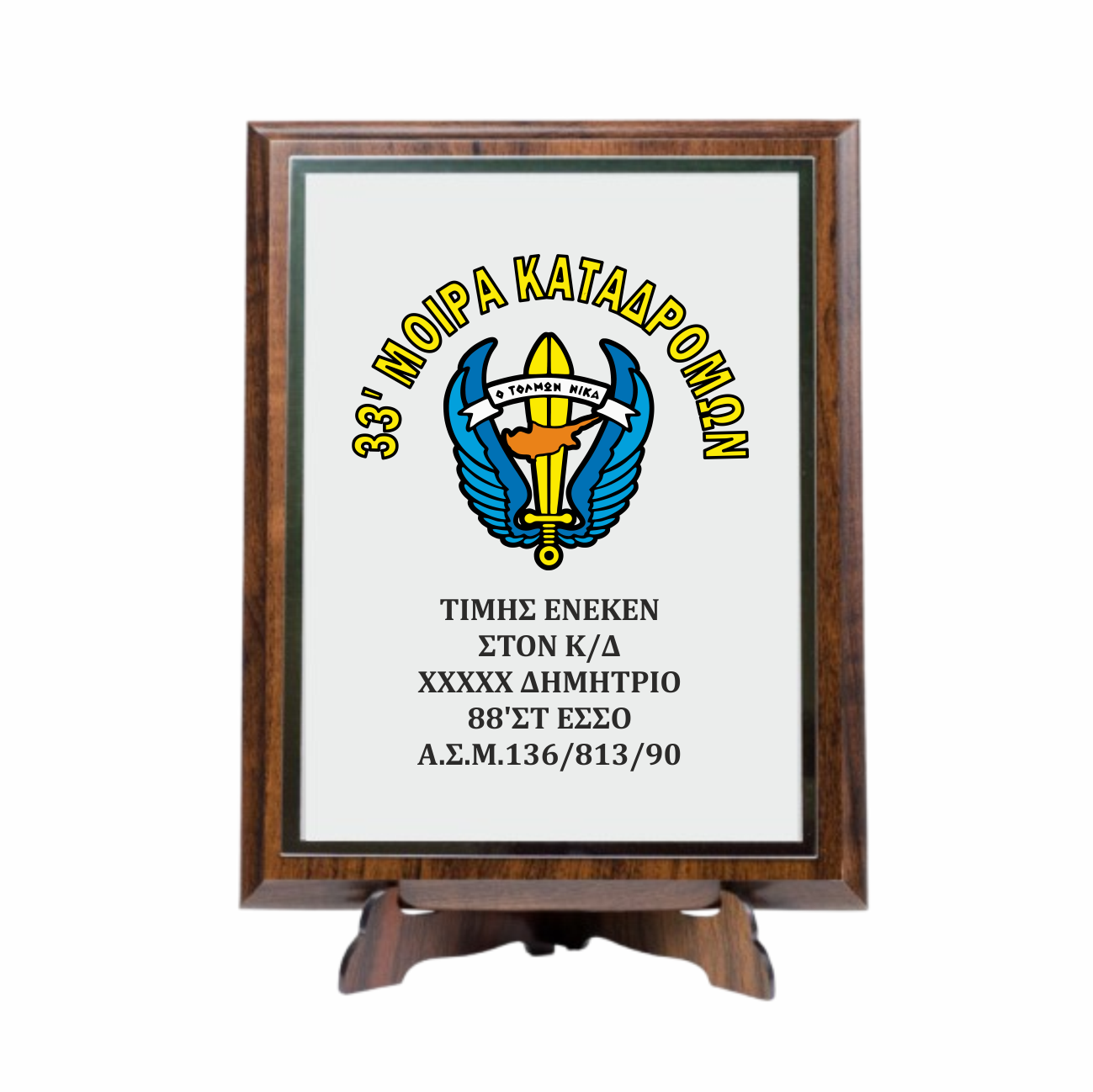 33 ΜΚ