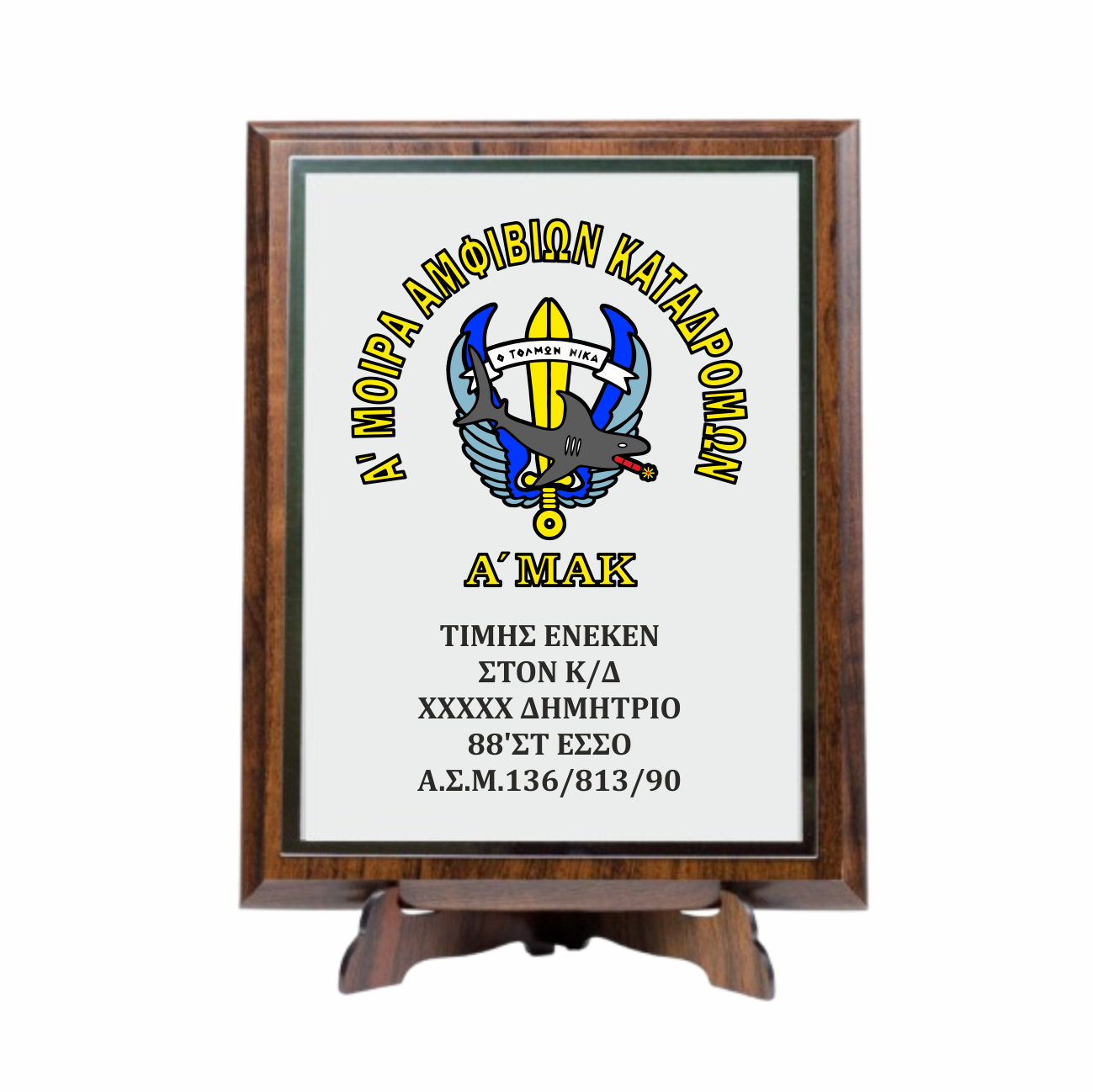 Α'ΜΑΚ