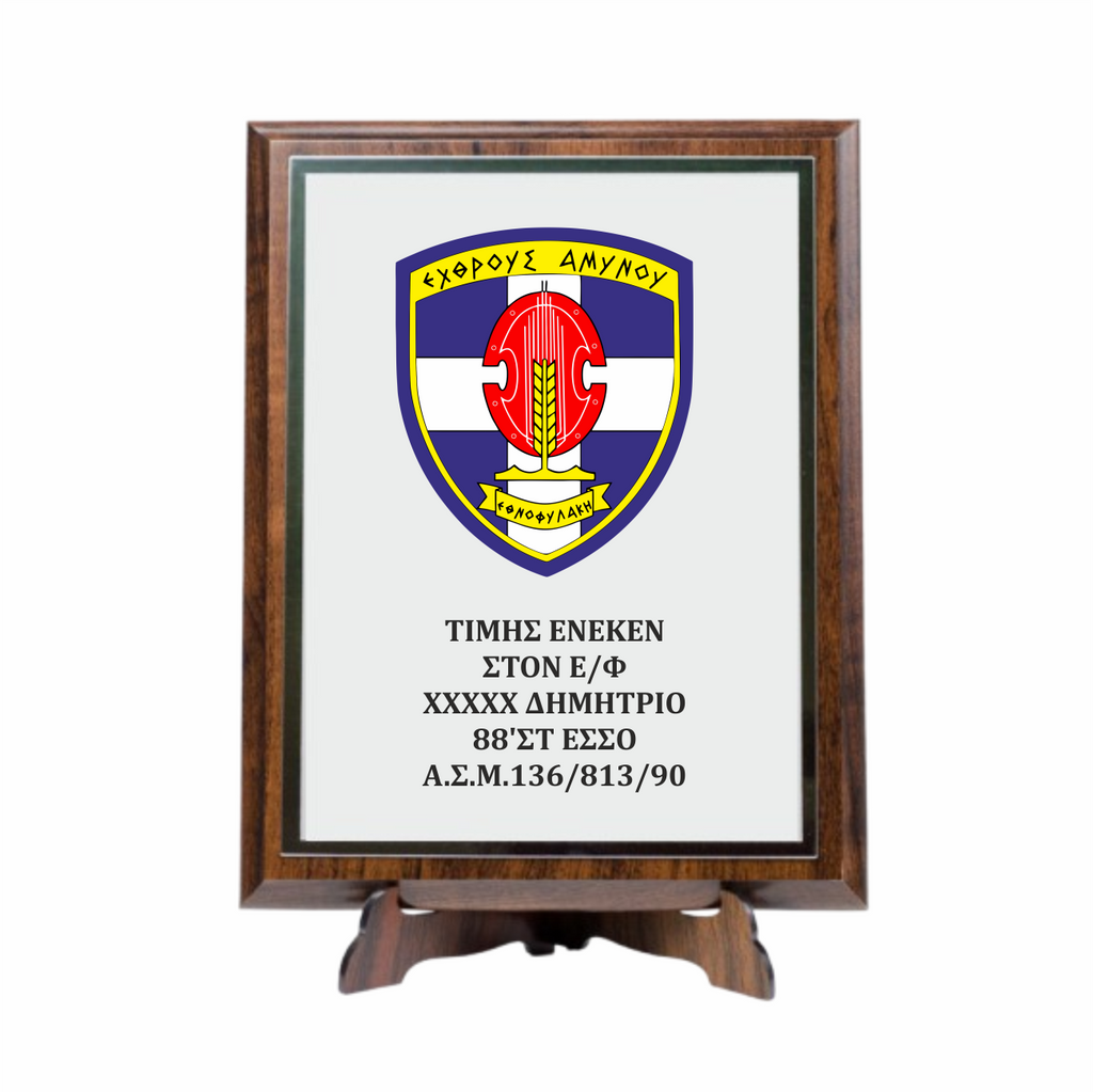 ΕΘΝΟΦΥΛΑΚΗ