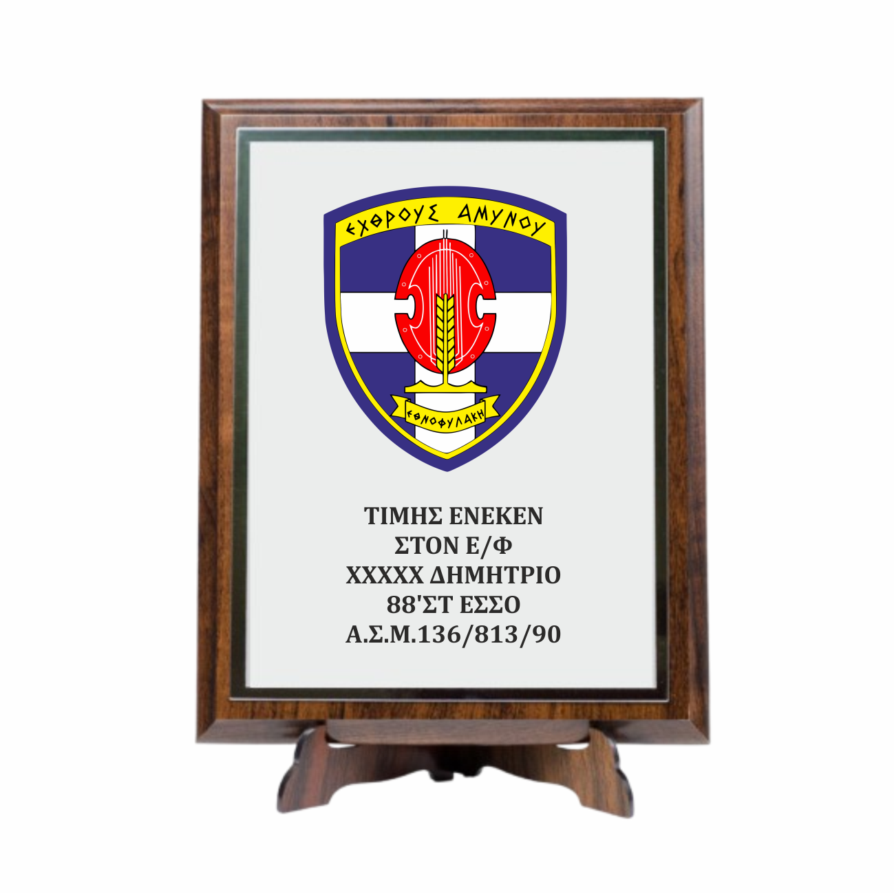 ΕΘΝΟΦΥΛΑΚΗ