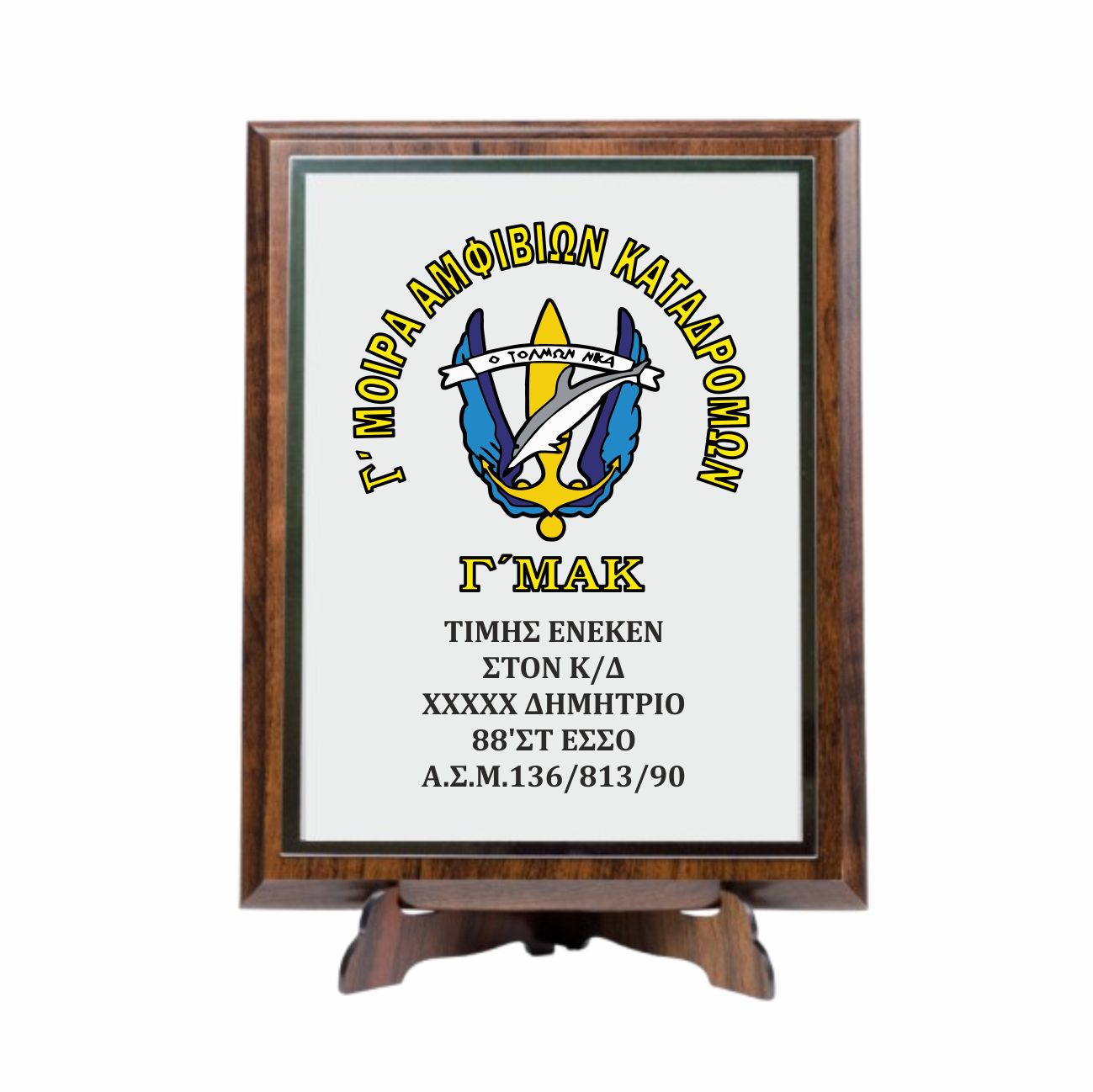 Γ'ΜΑΚ