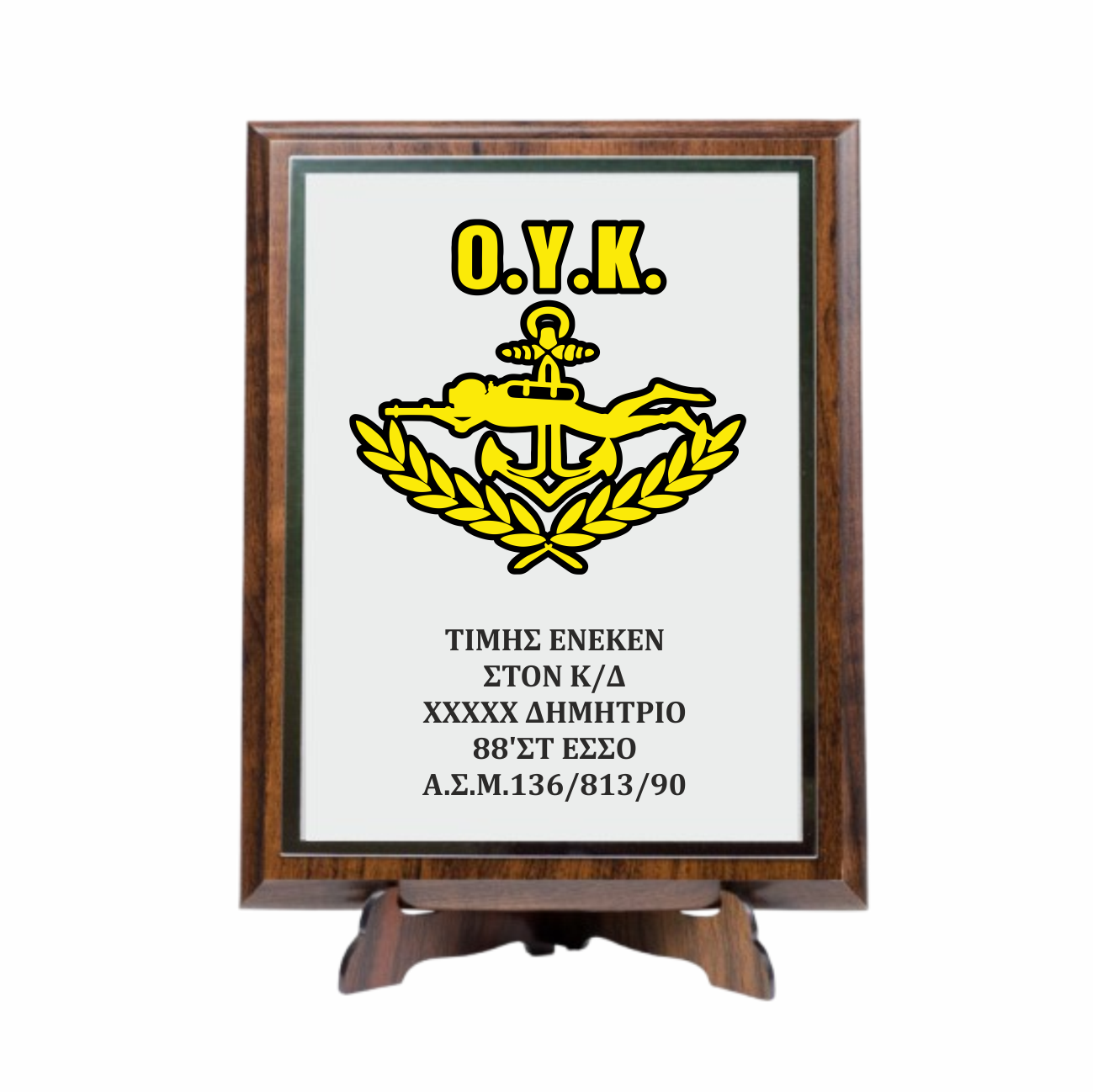 Ο.Υ.Κ