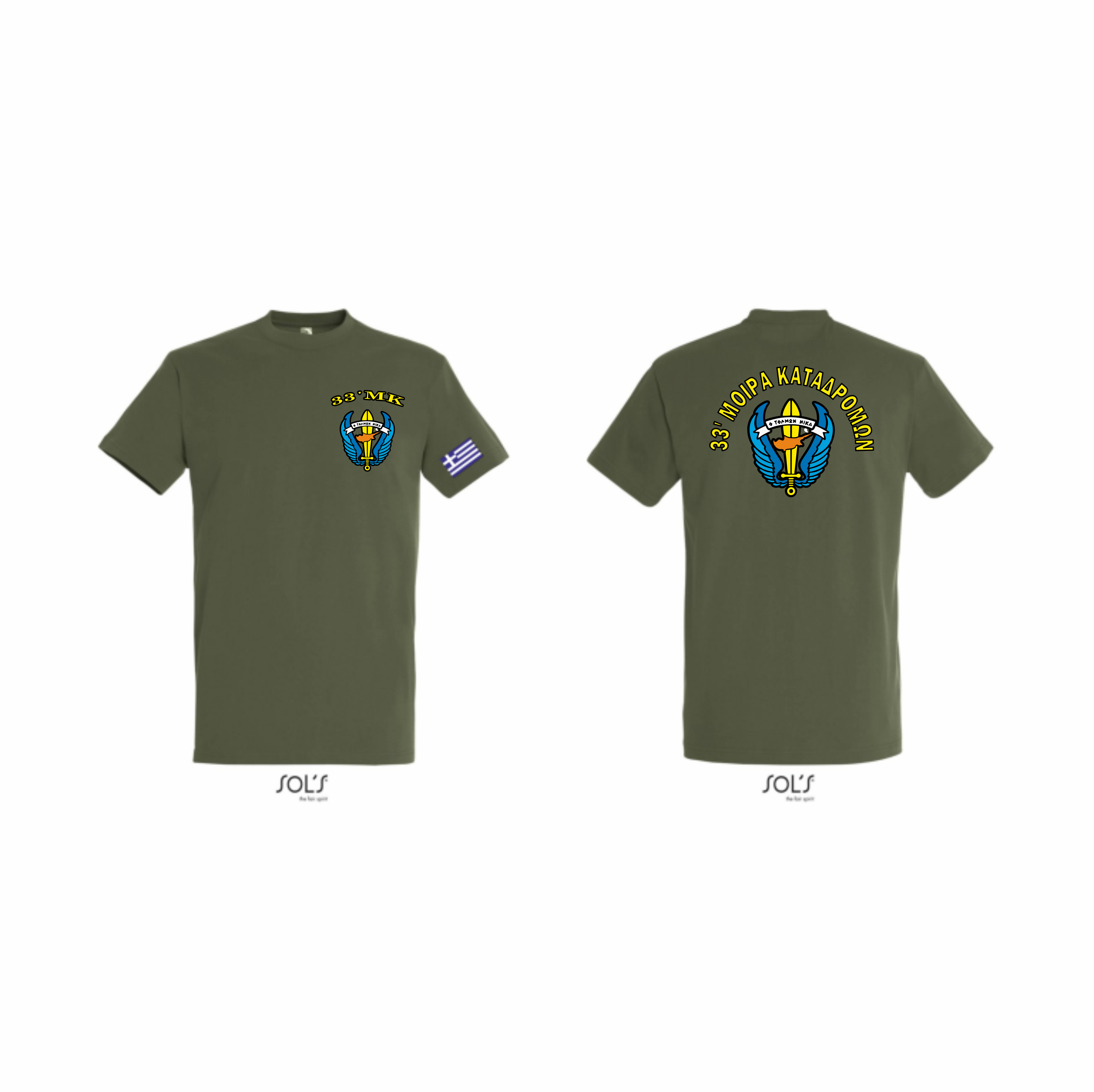 T-SHIRT 33΄ΜΚ