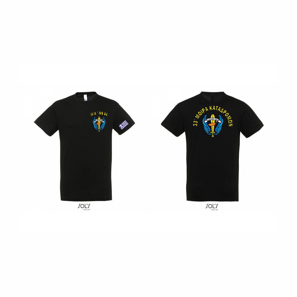 T-SHIRT 33΄ΜΚ