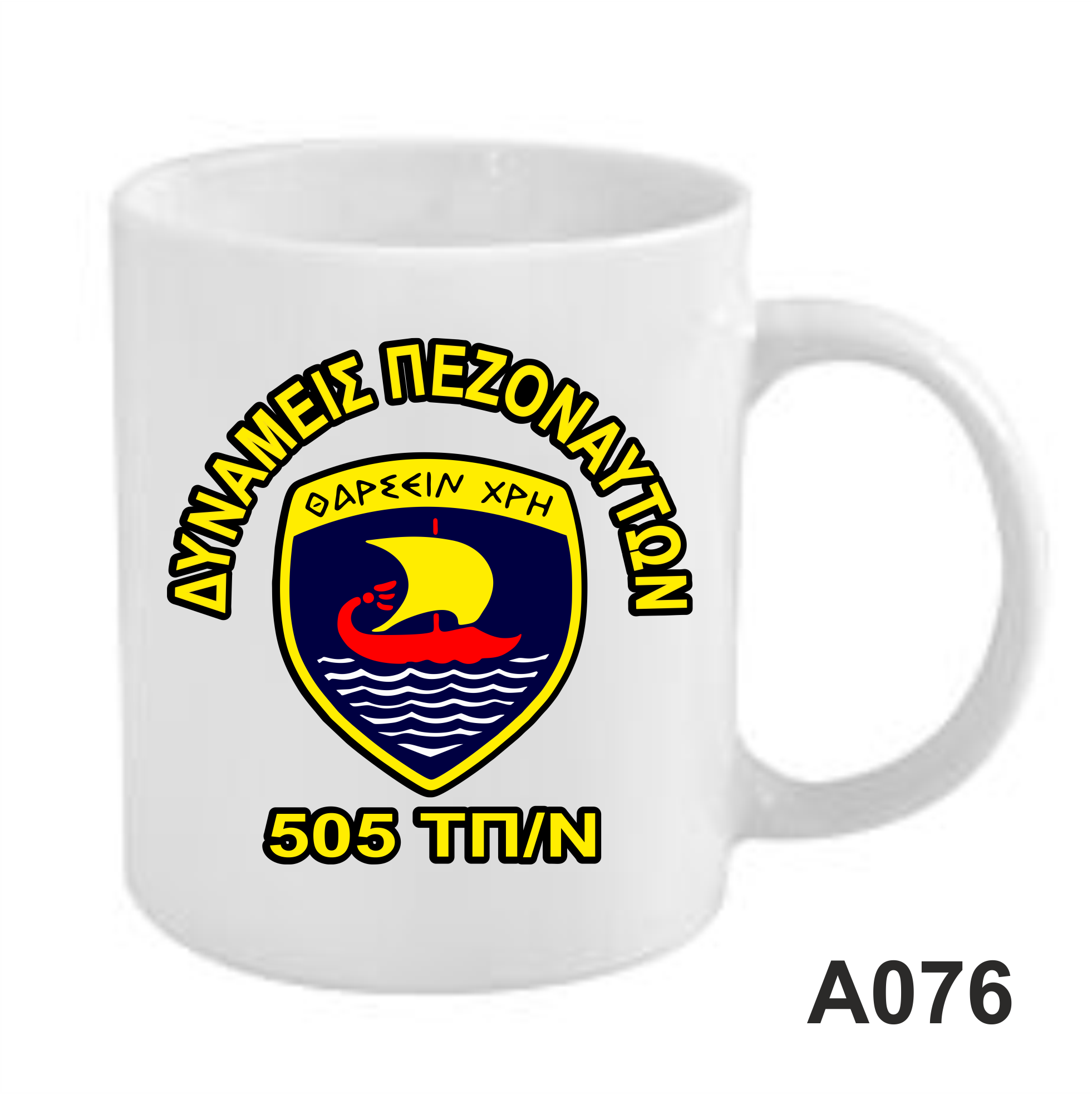 505 ΤΠ/Ν