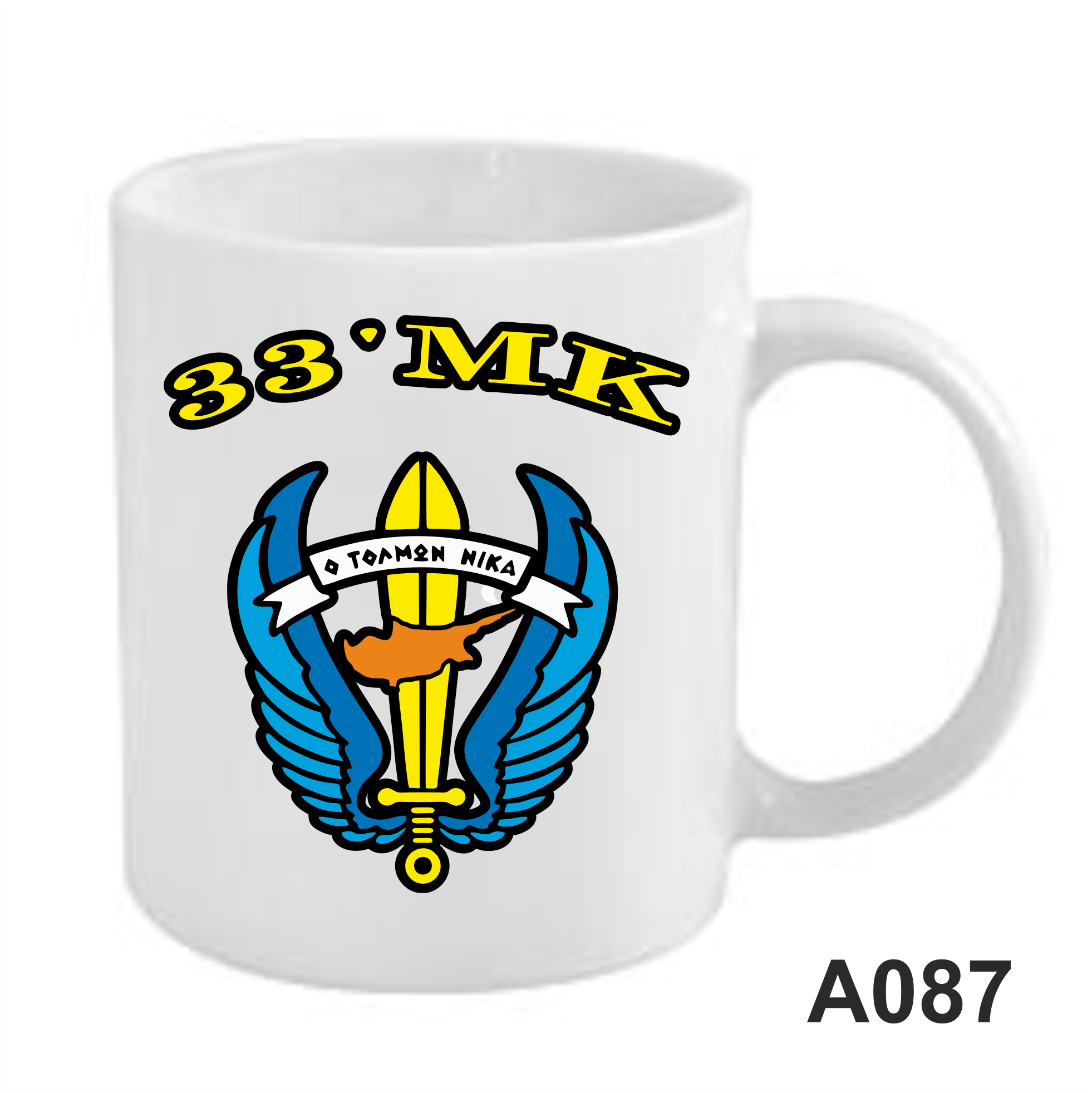 33'ΜΚ