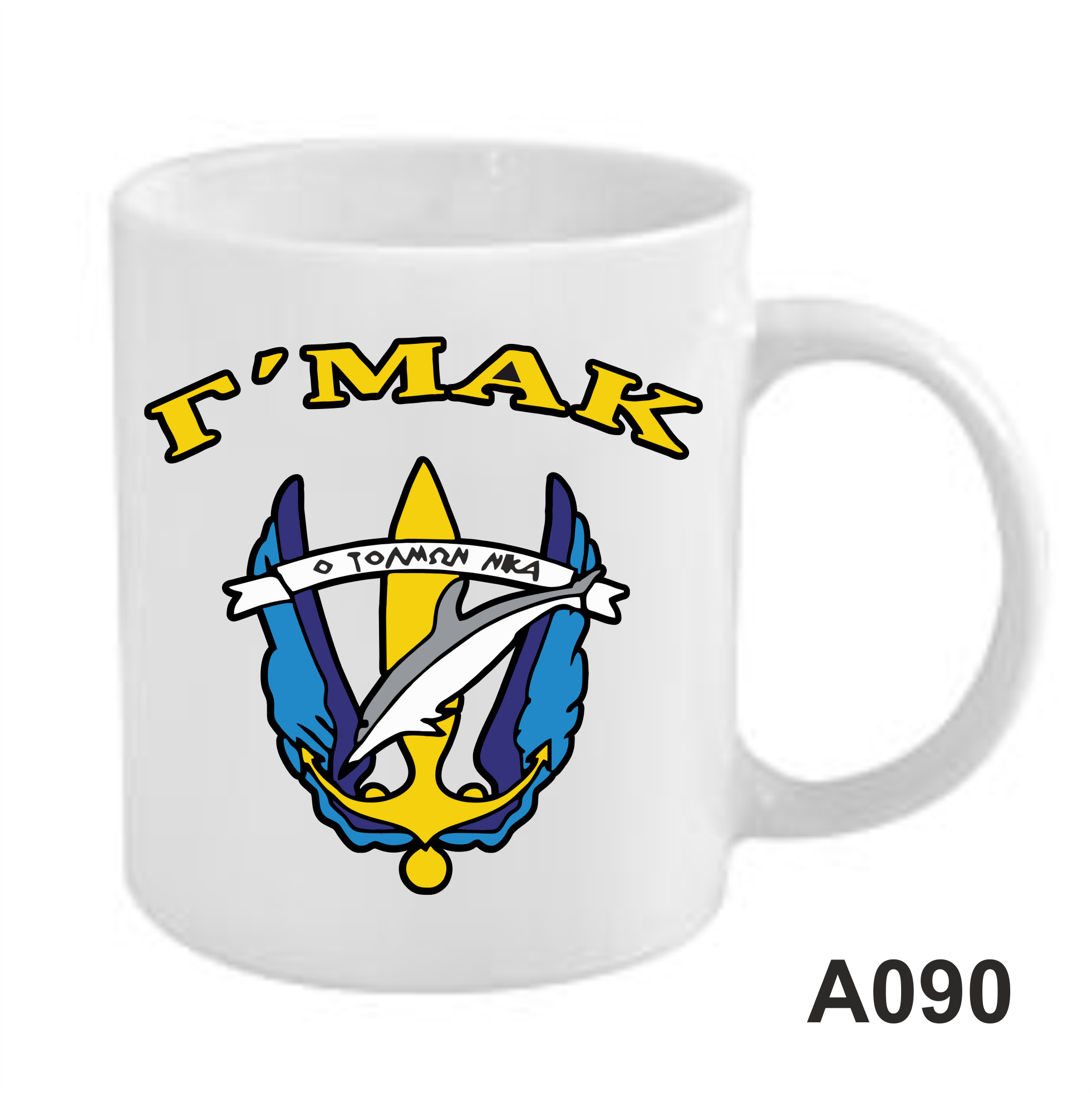 Γ'ΜΑΚ