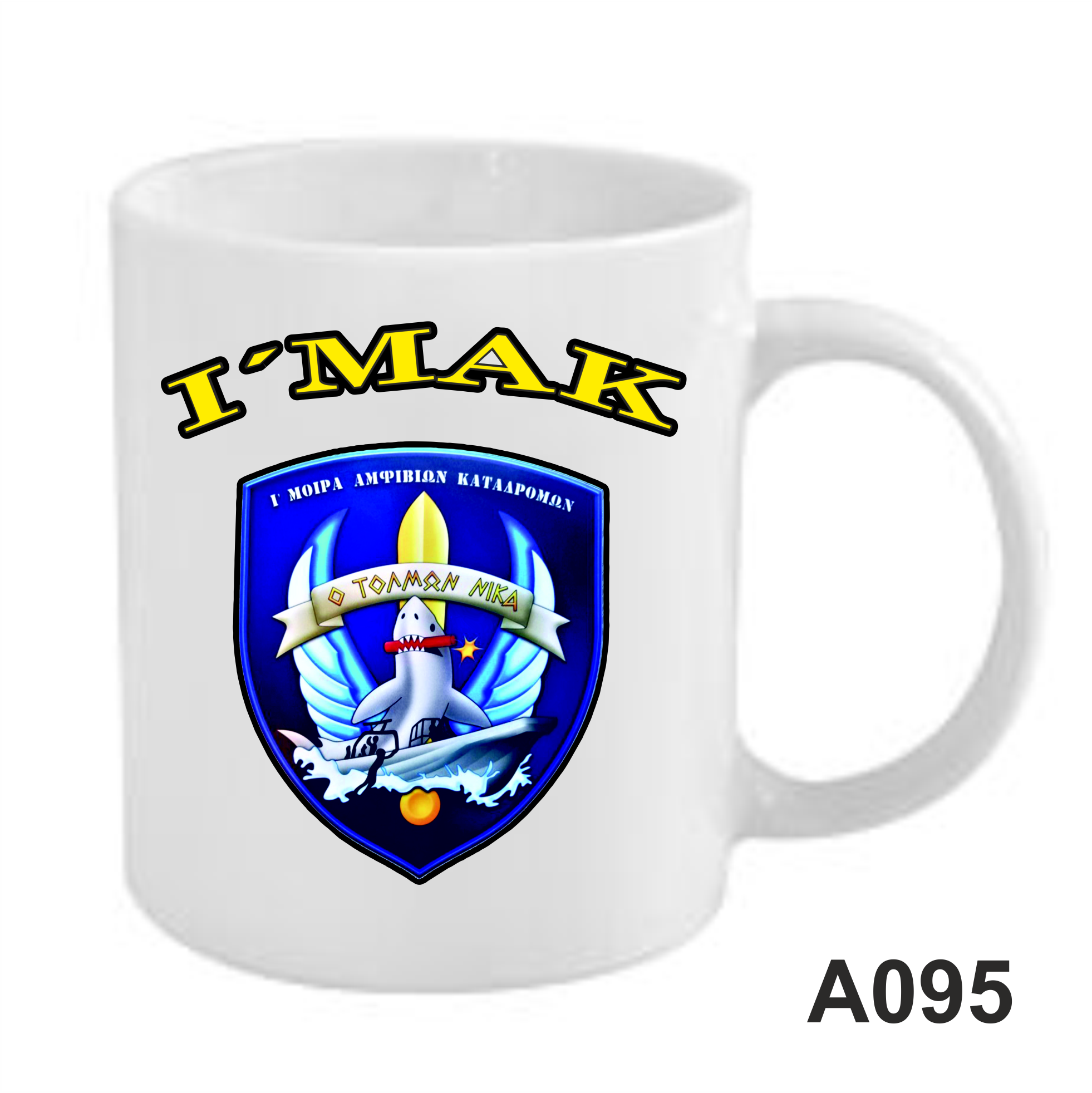 Ι'ΜΑΚ