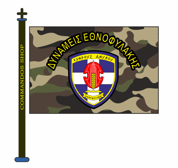 ΕΘΝΟΦΥΛΑΚΗ
